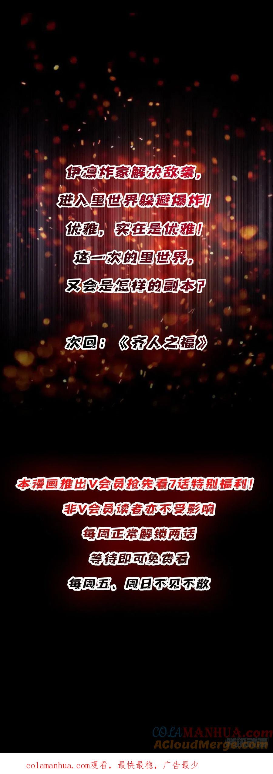 《我真不是反派大佬》第21话 灰都给你扬了！ 第52页