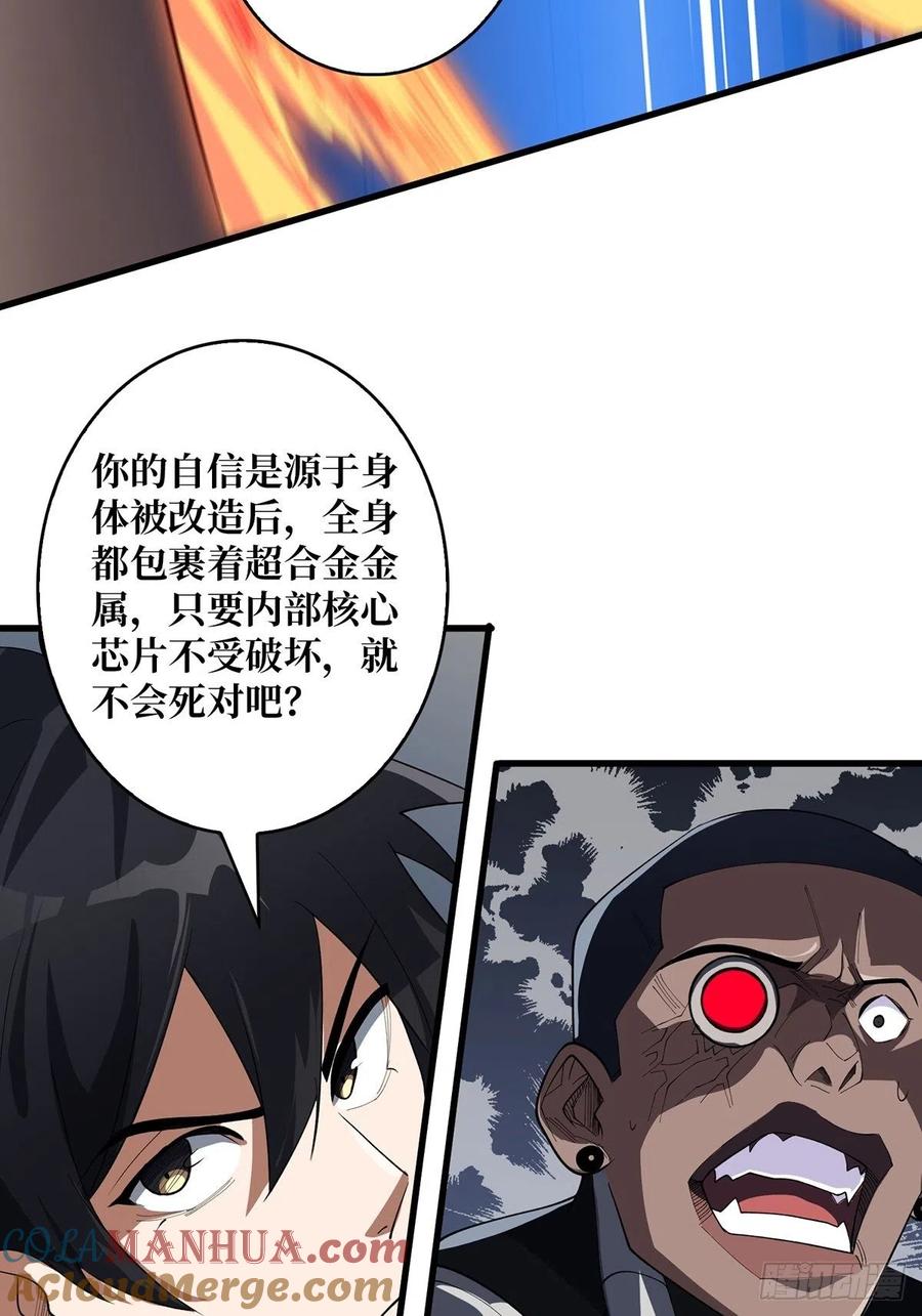 《我真不是反派大佬》第21话 灰都给你扬了！ 第43页