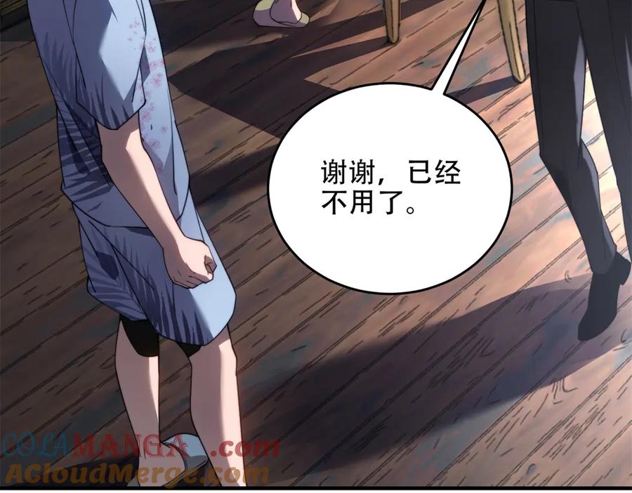 《我在末世给别人升级》第21话 监控你的身体 第141页