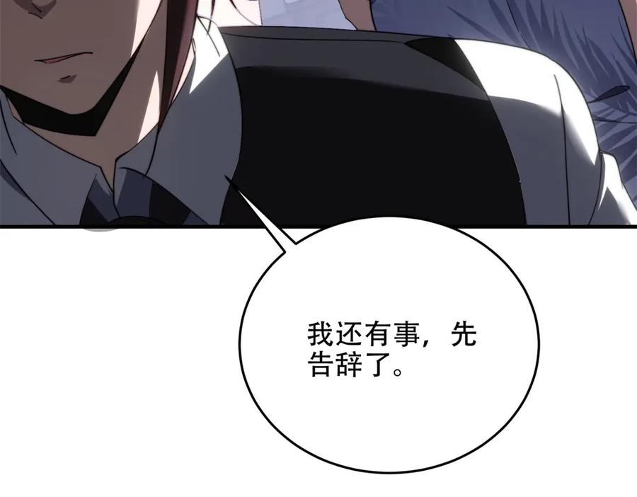 《我在末世给别人升级》第21话 监控你的身体 第144页