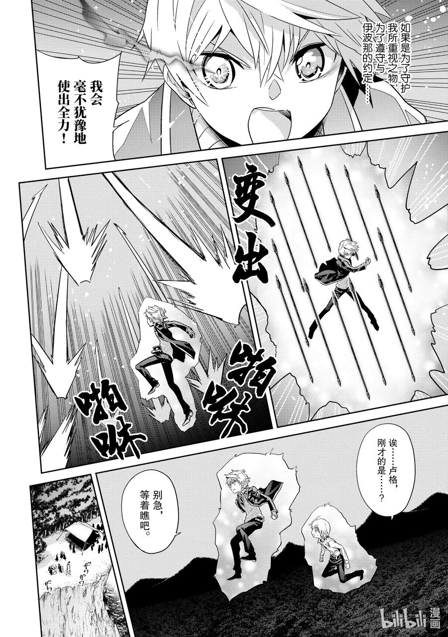 《世界最强暗杀者转生成异世界贵族》21 第21话 第2页