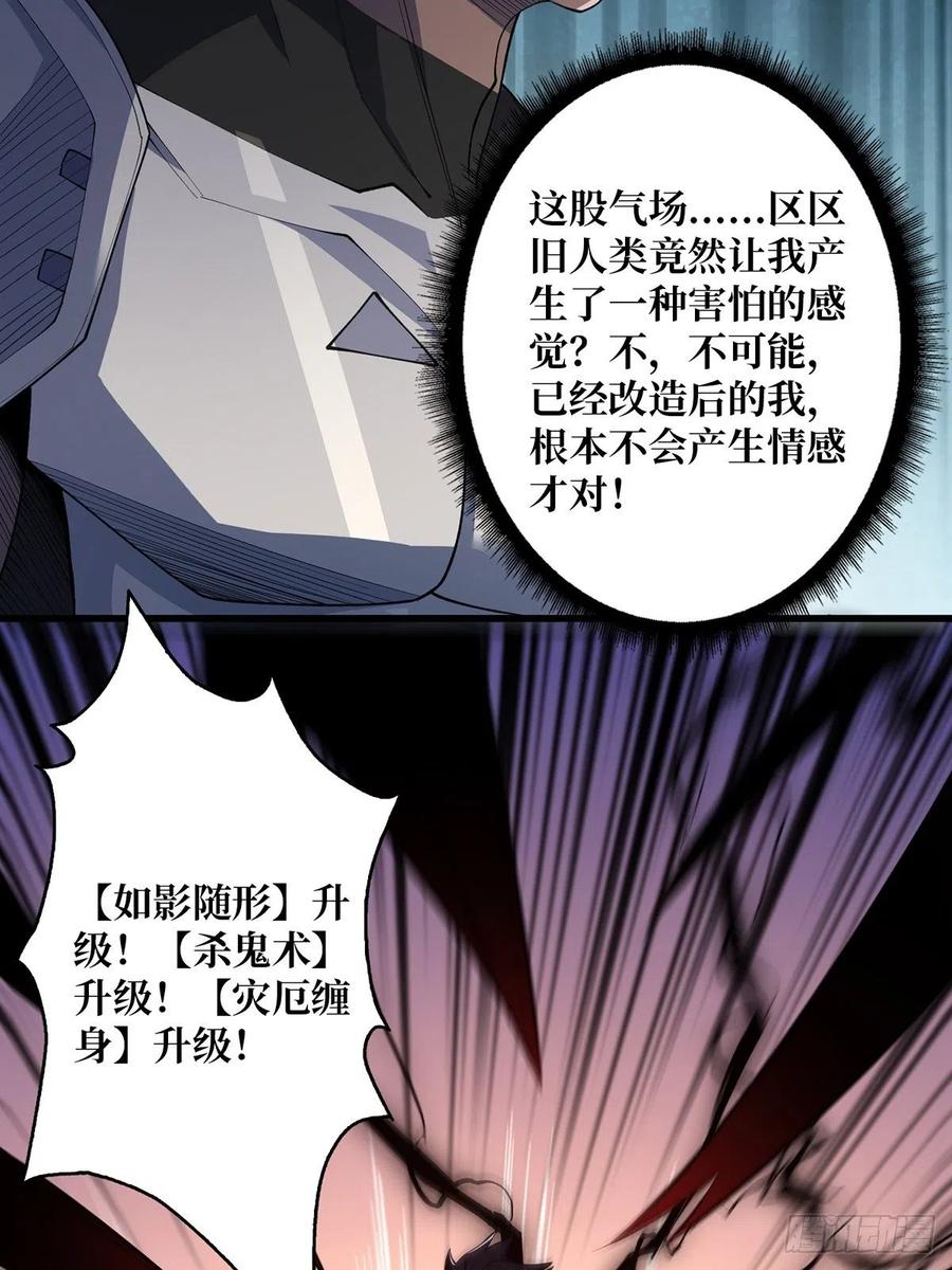 《我真不是反派大佬》第21话 灰都给你扬了！ 第30页