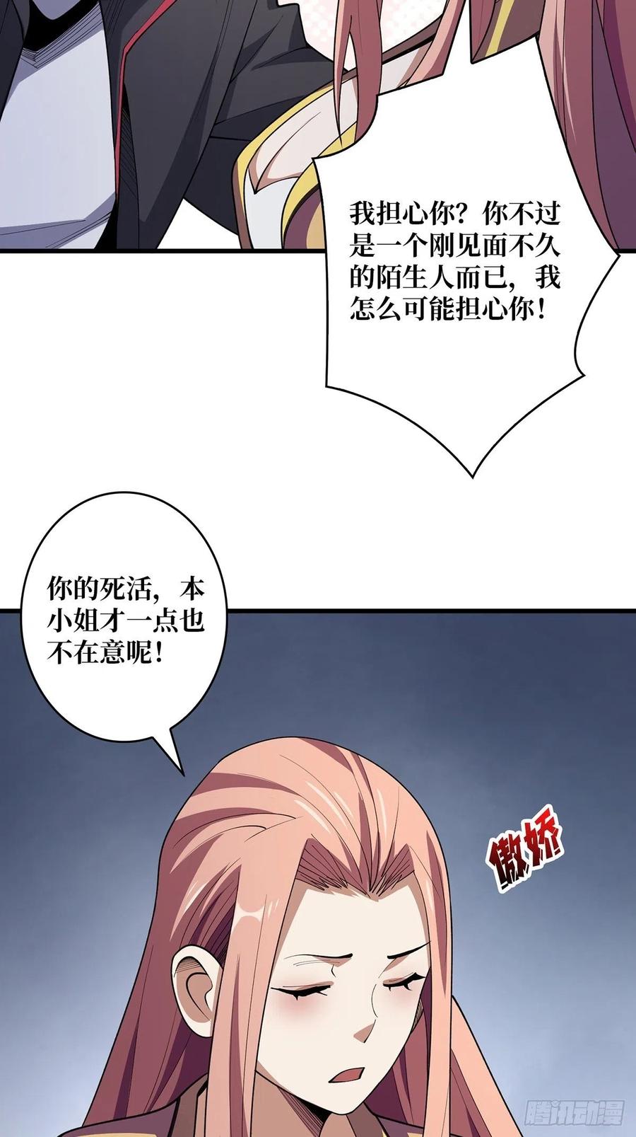 《我真不是反派大佬》第21话 灰都给你扬了！ 第18页