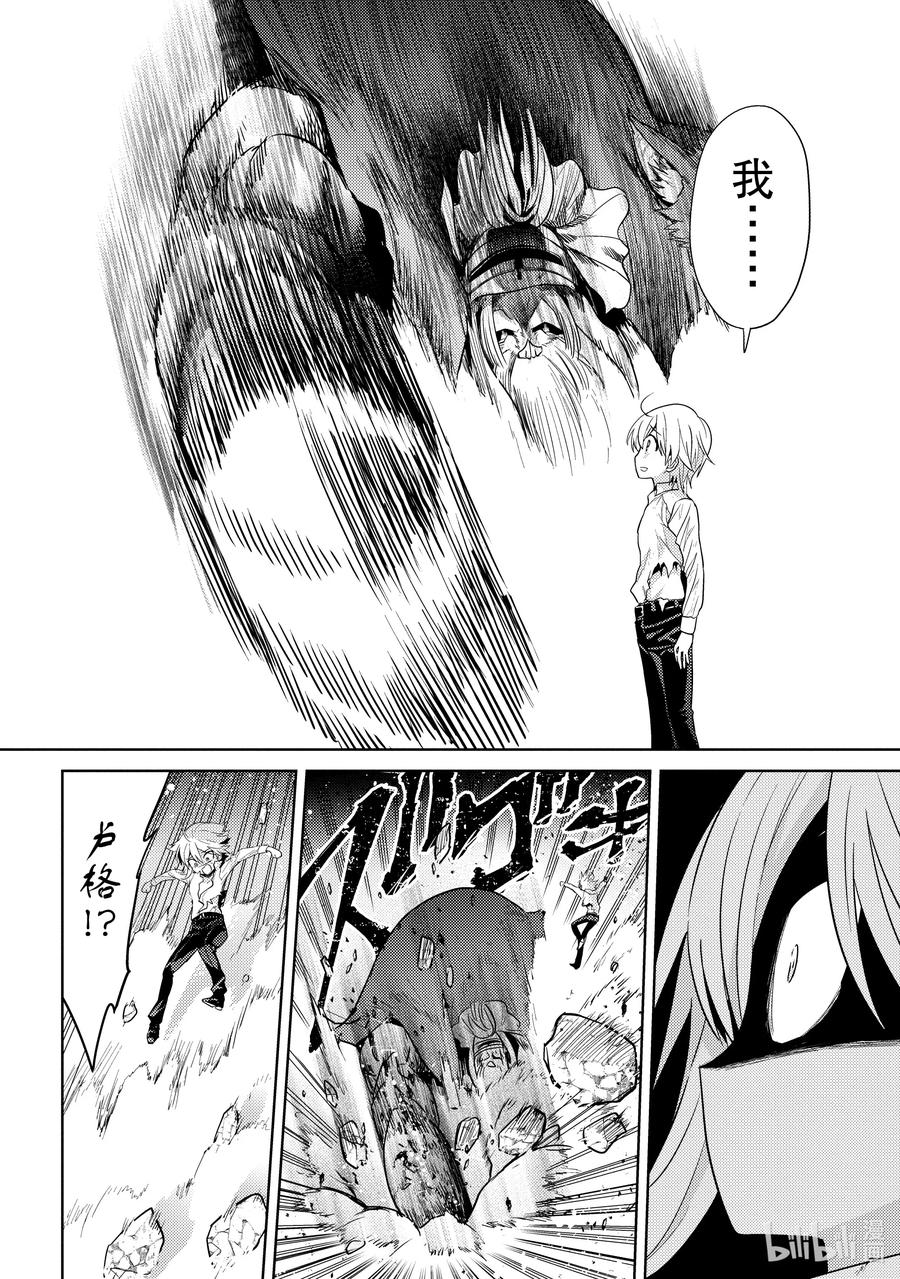 《世界最强暗杀者转生成异世界贵族》21 第21话 第12页