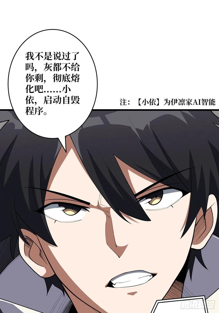 《我真不是反派大佬》第21话 灰都给你扬了！ 第45页