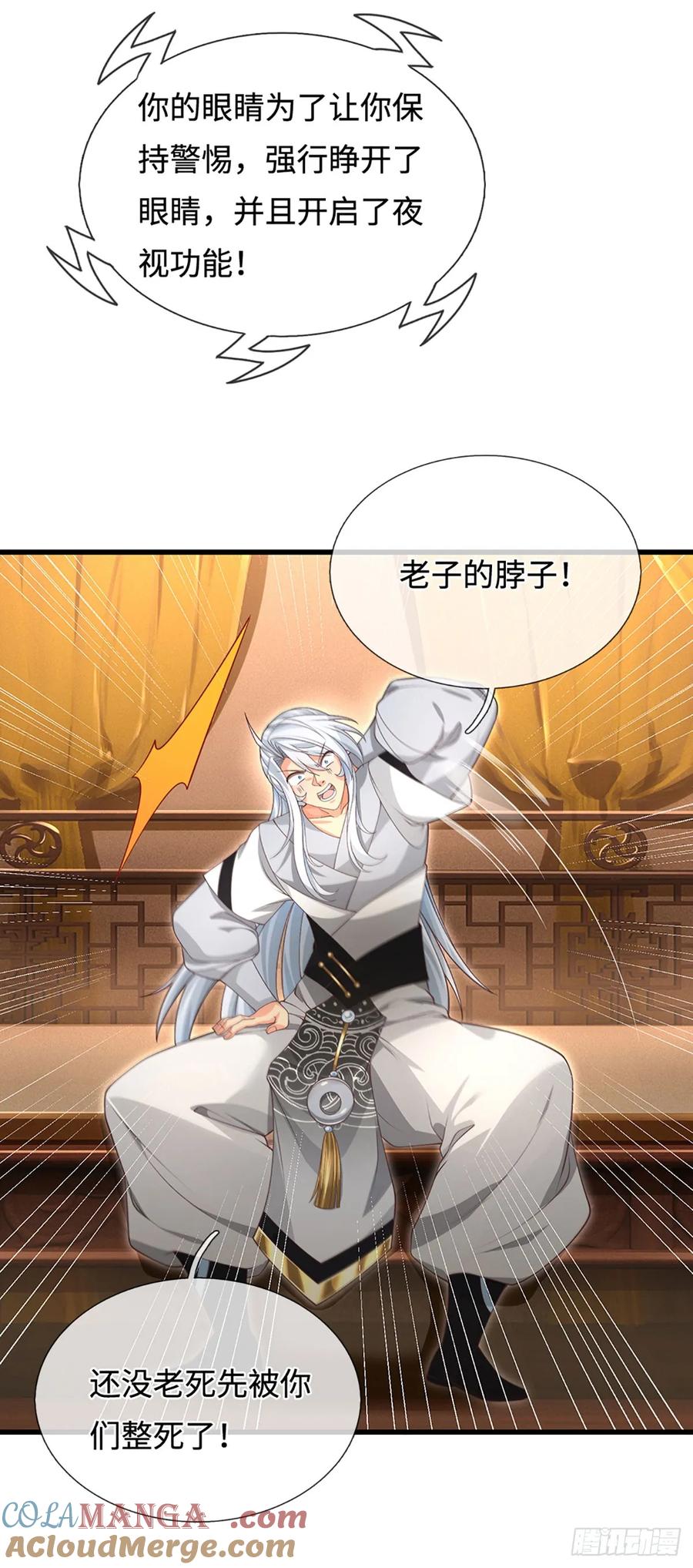 《器官觉醒，我突然无敌了》第20话 大胆的想法 第15页