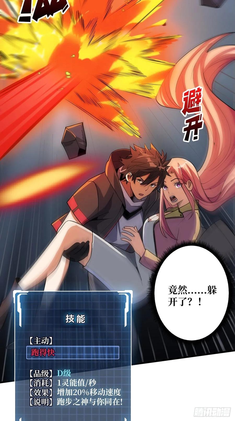《我真不是反派大佬》第21话 灰都给你扬了！ 第11页