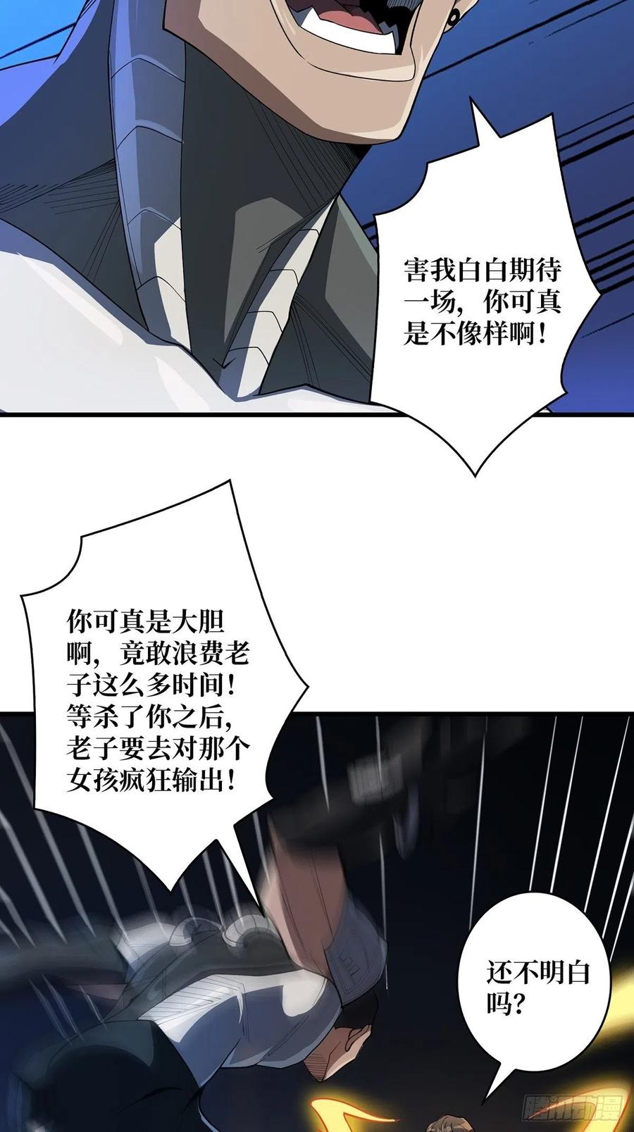 《我真不是反派大佬》第21话 灰都给你扬了！ 第39页