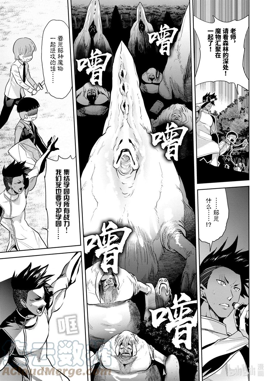 《世界最强暗杀者转生成异世界贵族》21 第21话 第3页