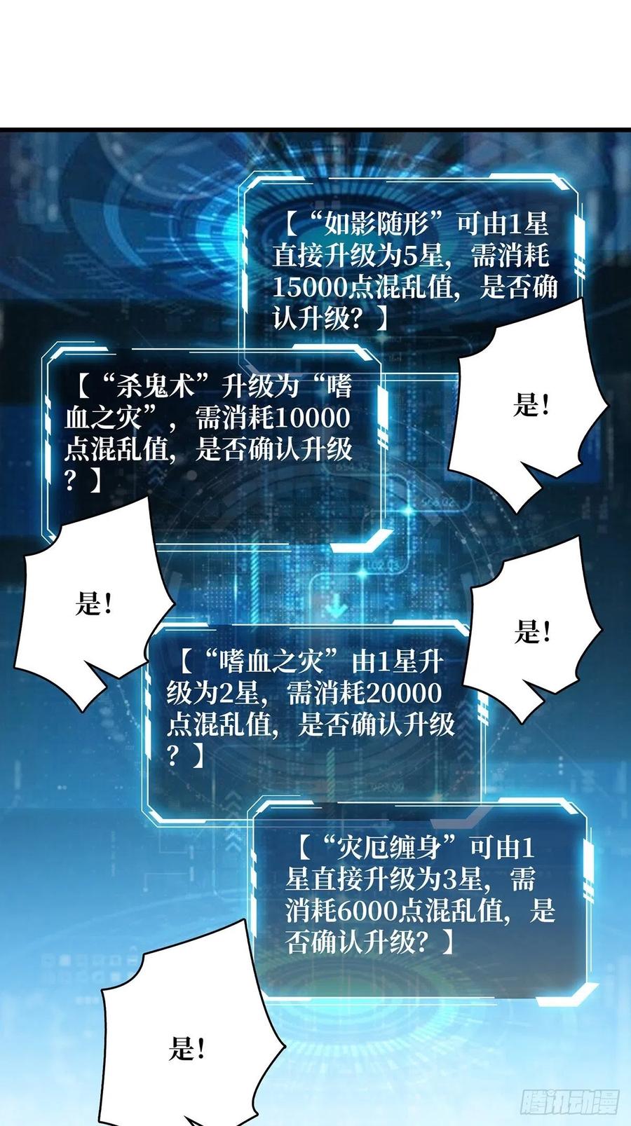 《我真不是反派大佬》第21话 灰都给你扬了！ 第35页