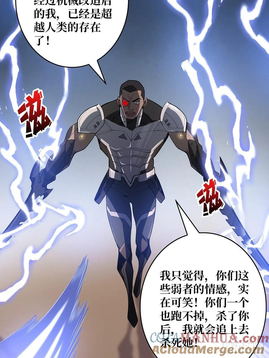 《我真不是反派大佬》第21话 灰都给你扬了！ 第25页