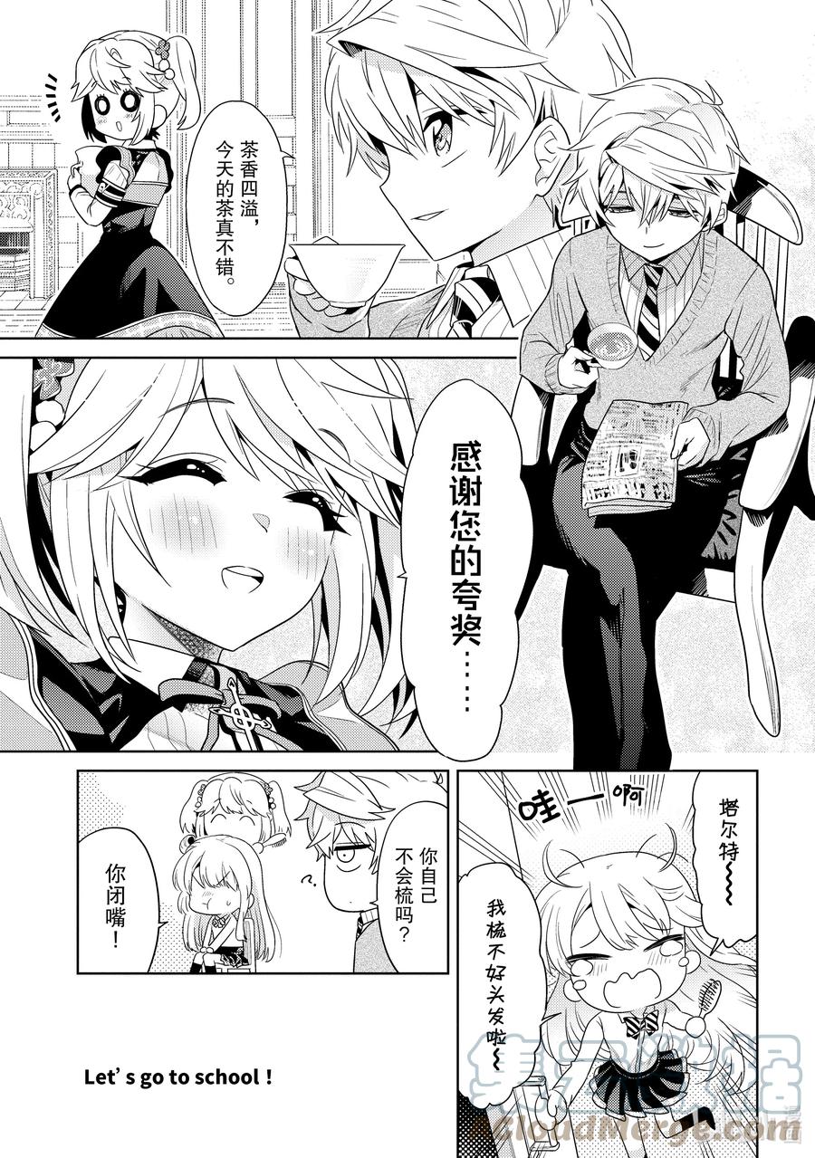 《世界最强暗杀者转生成异世界贵族》21 第21话 第25页
