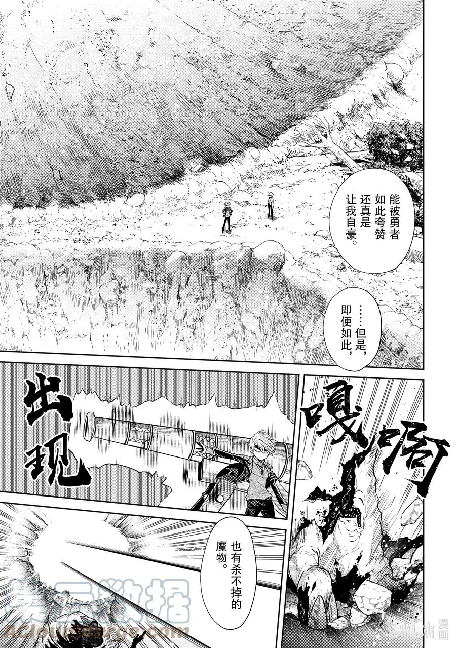 《世界最强暗杀者转生成异世界贵族》21 第21话 第9页