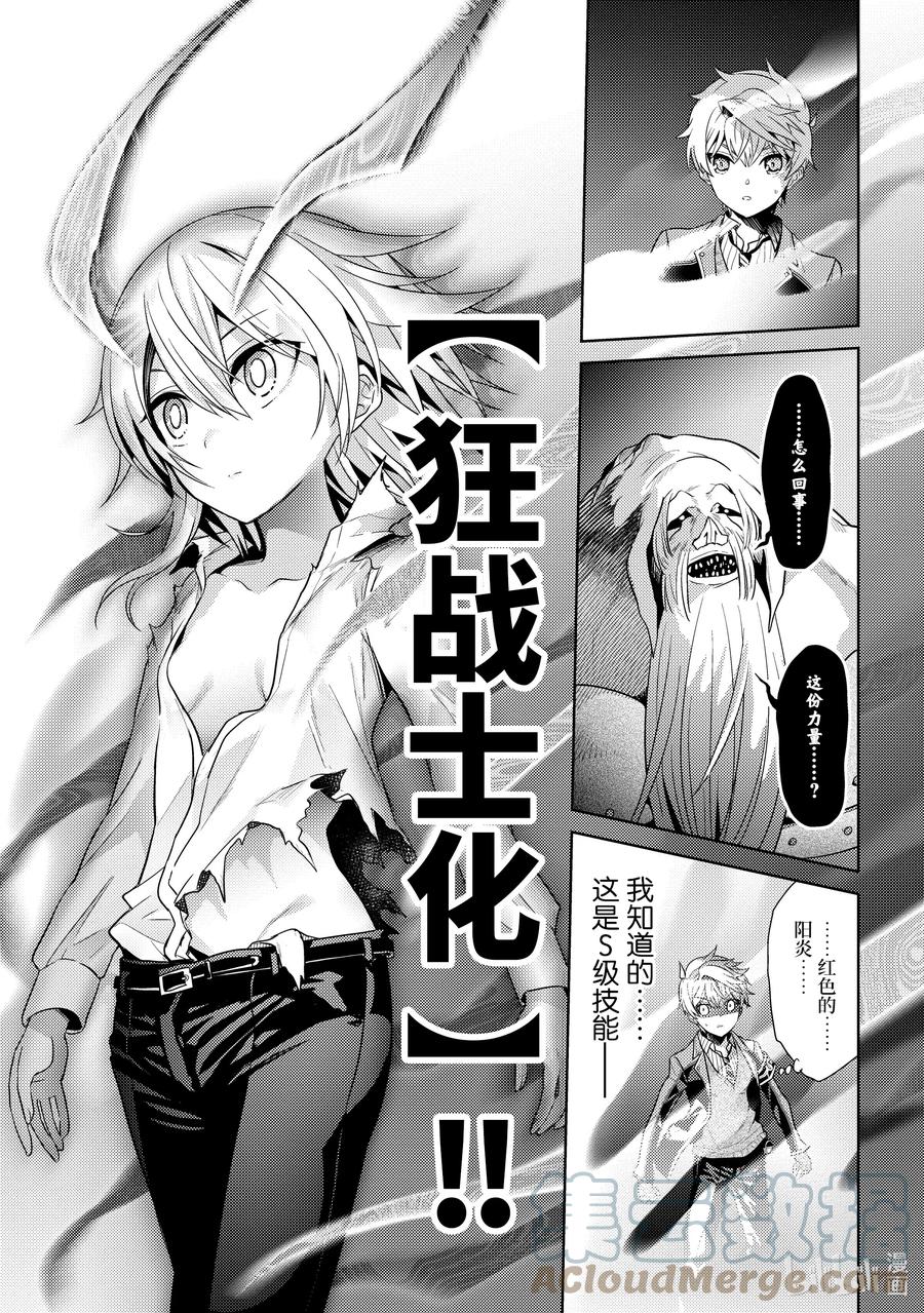 《世界最强暗杀者转生成异世界贵族》21 第21话 第19页
