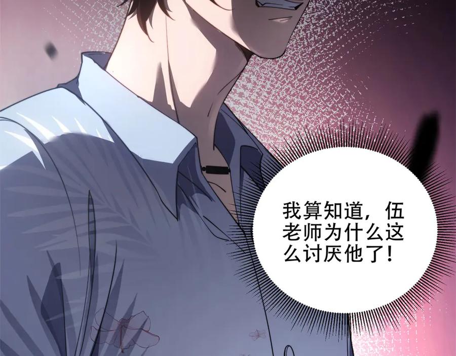 《我在末世给别人升级》第21话 监控你的身体 第146页