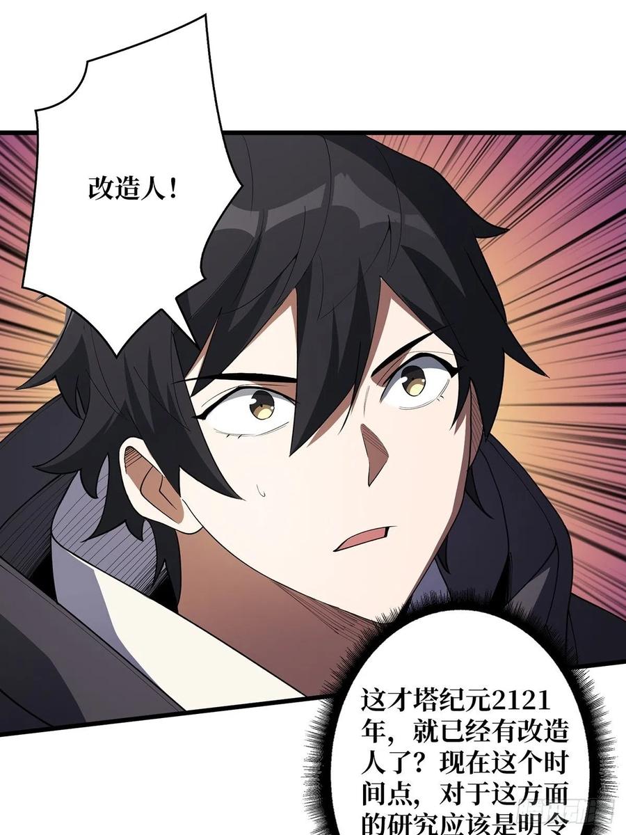 《我真不是反派大佬》第21话 灰都给你扬了！ 第2页