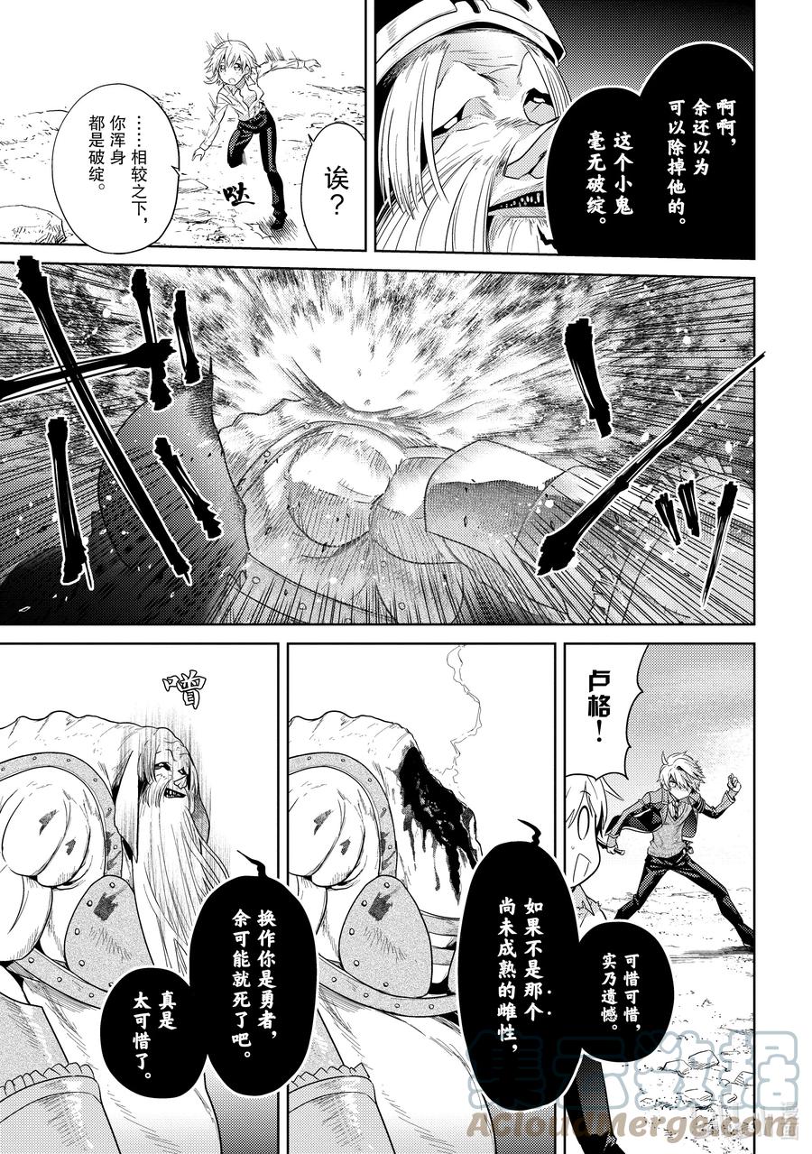 《世界最强暗杀者转生成异世界贵族》21 第21话 第13页
