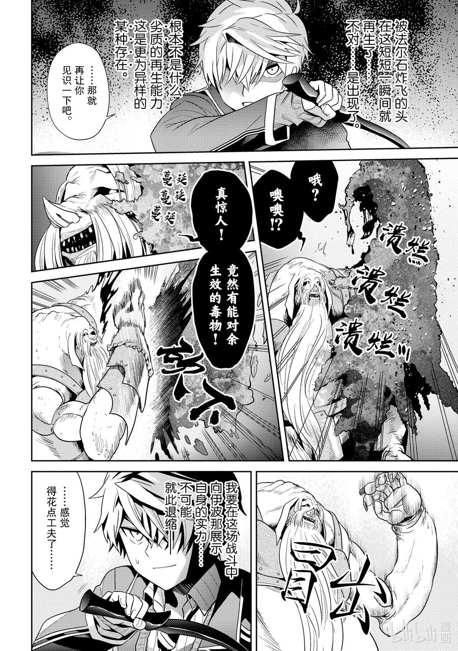 《世界最强暗杀者转生成异世界贵族》21 第21话 第14页