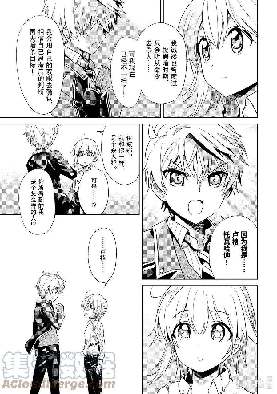 《世界最强暗杀者转生成异世界贵族》21 第21话 第11页