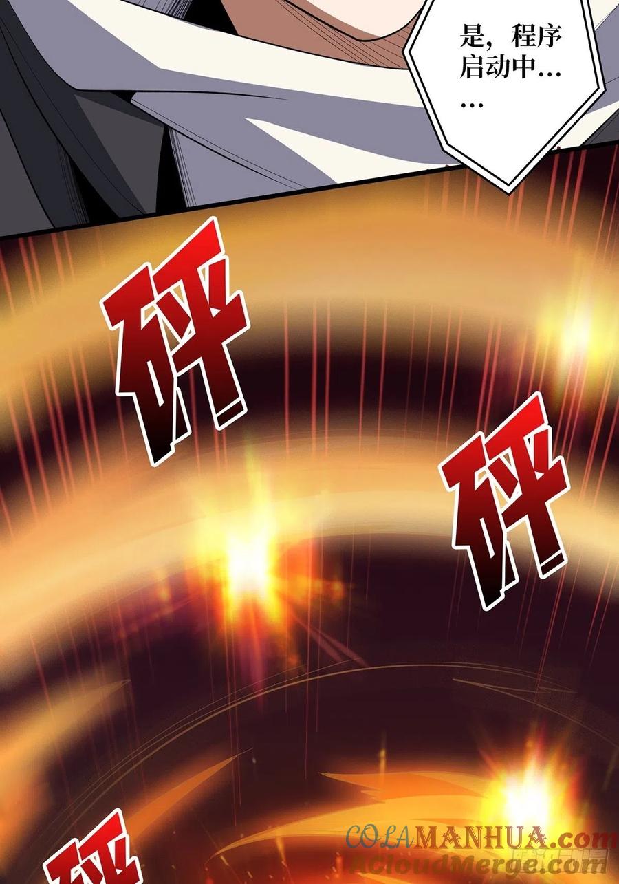 《我真不是反派大佬》第21话 灰都给你扬了！ 第46页