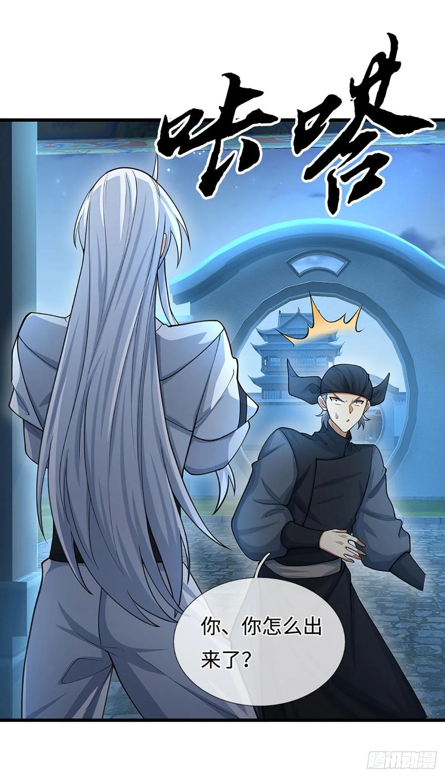 《器官觉醒，我突然无敌了》第20话 大胆的想法 第32页