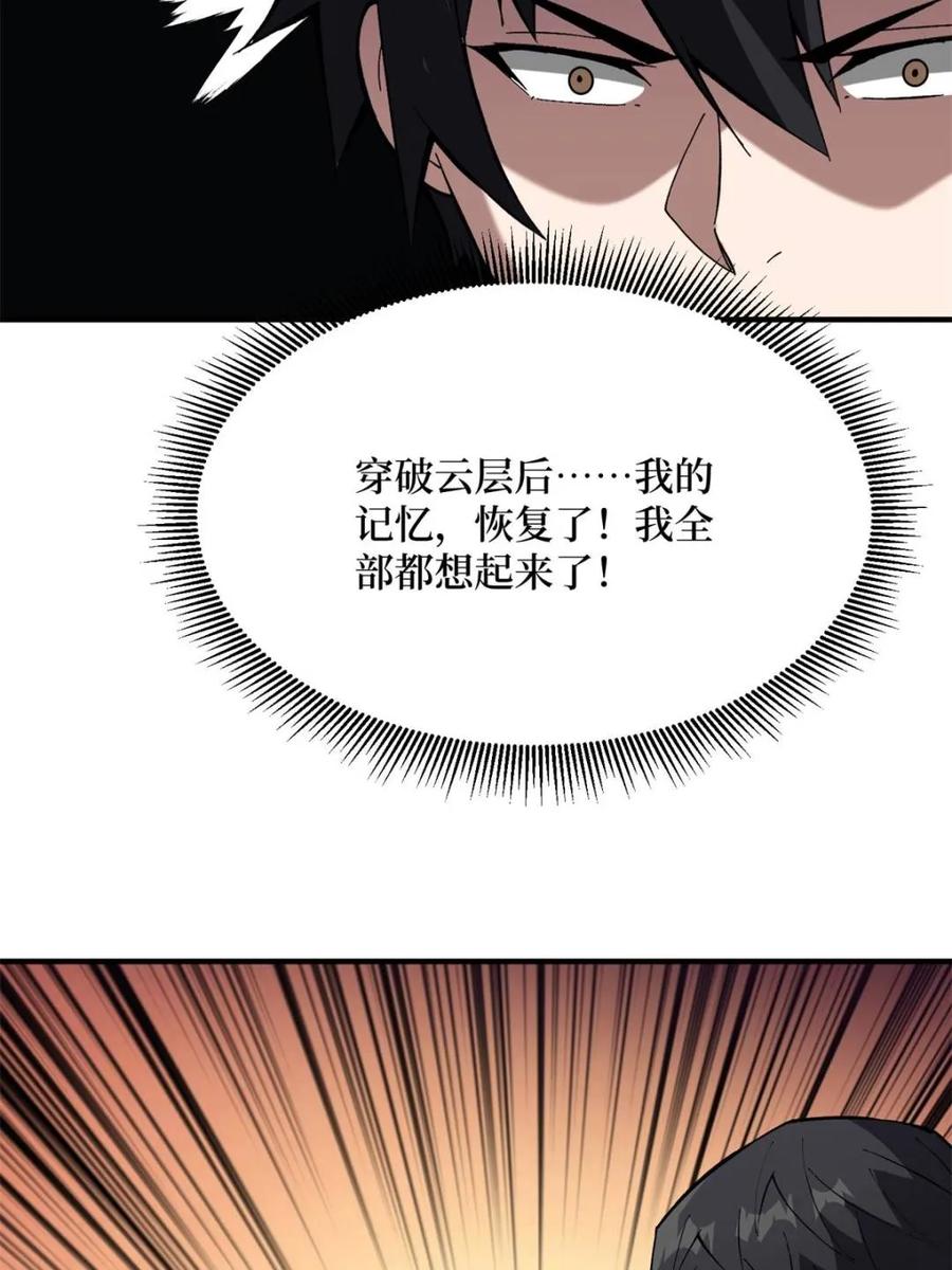 《我真不是反派大佬》第227话 真正的主线任务 第11页