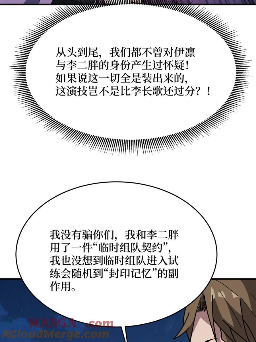 《我真不是反派大佬》第227话 真正的主线任务 第19页