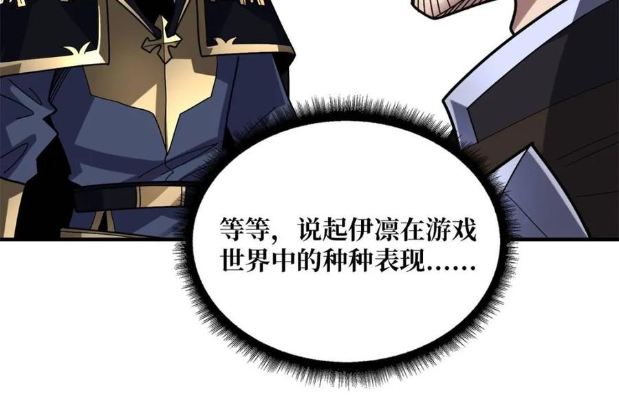 《我真不是反派大佬》第227话 真正的主线任务 第66页