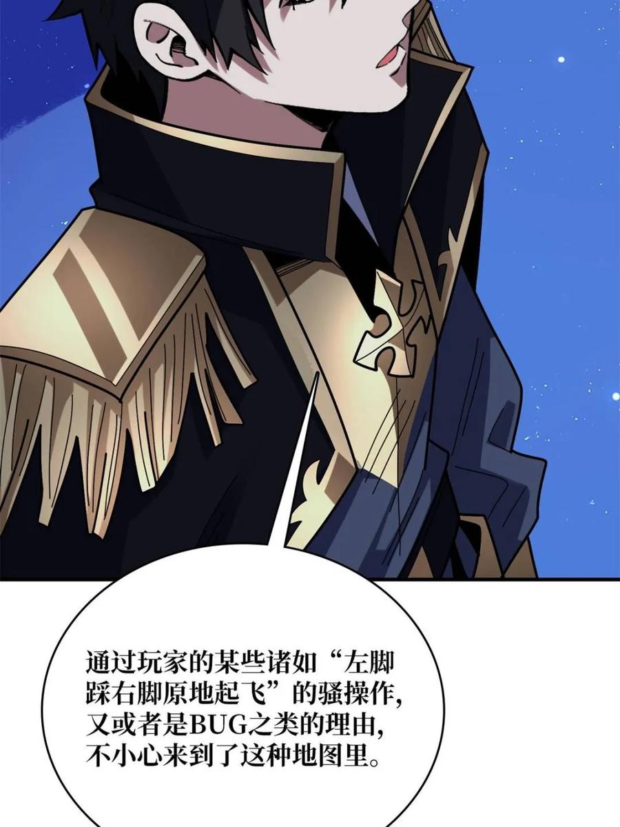 《我真不是反派大佬》第227话 真正的主线任务 第50页