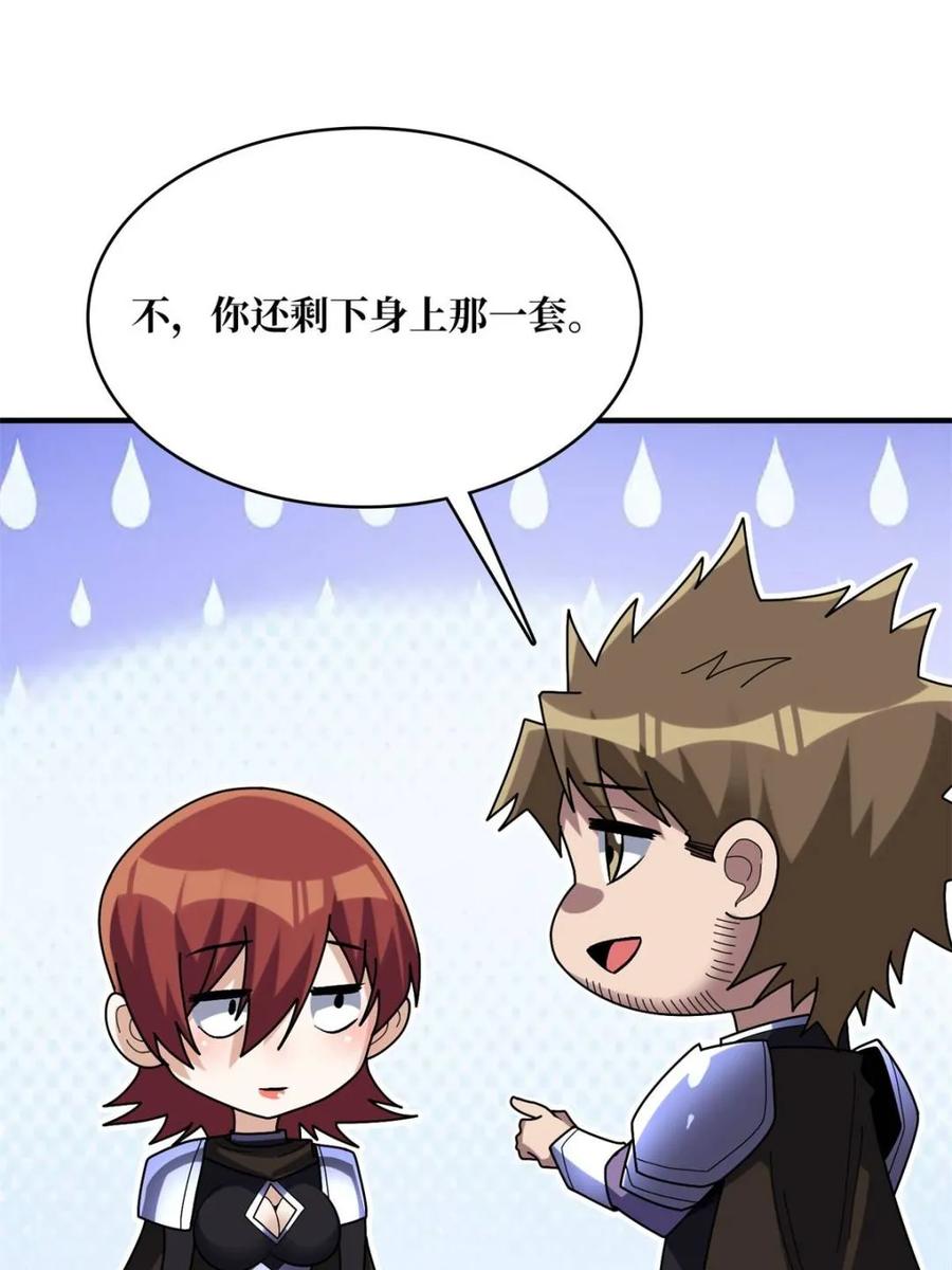 《我真不是反派大佬》第227话 真正的主线任务 第41页