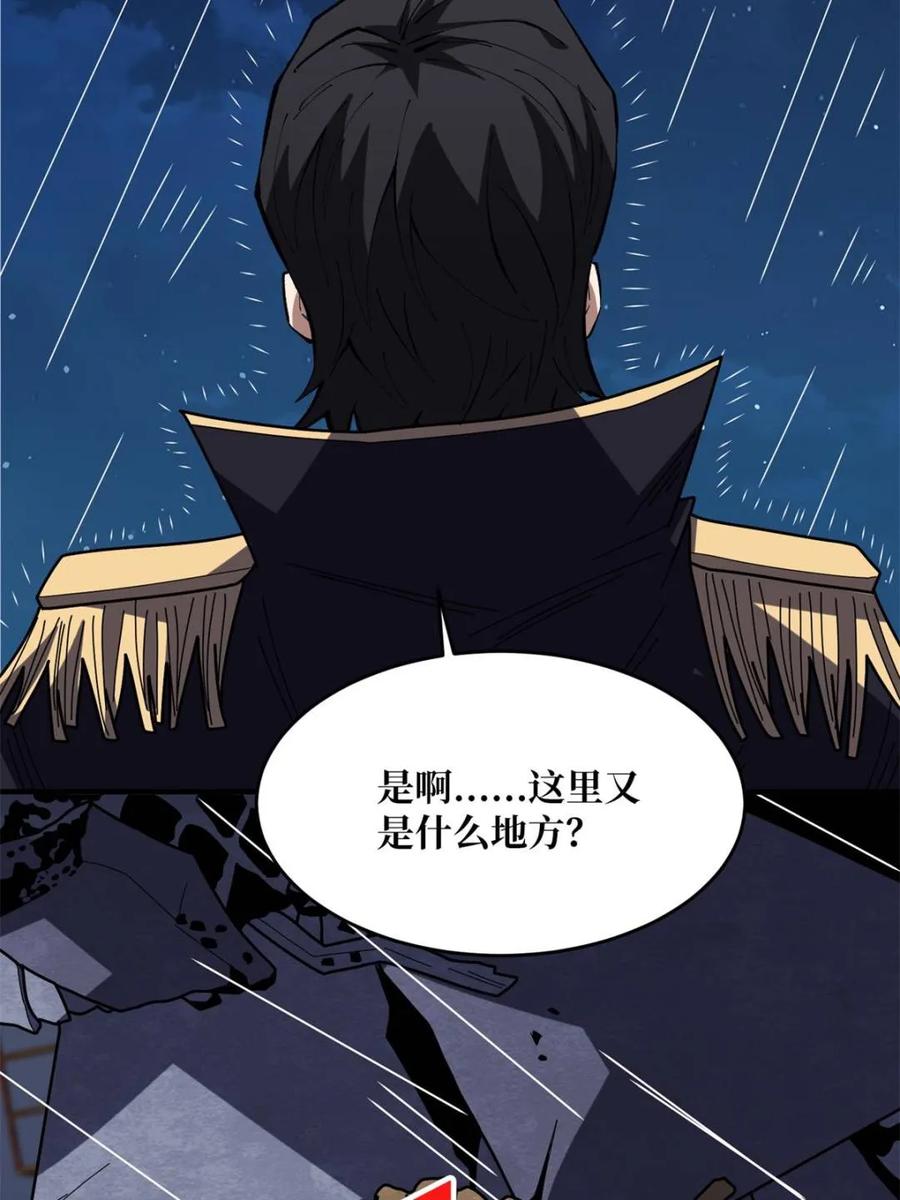 《我真不是反派大佬》第227话 真正的主线任务 第32页