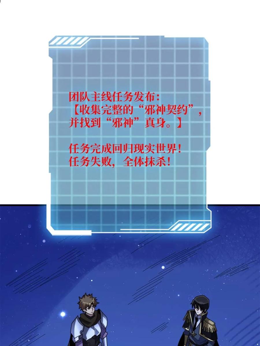 《我真不是反派大佬》第227话 真正的主线任务 第60页