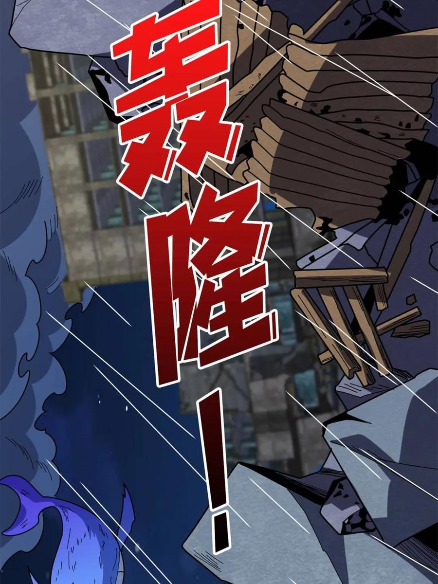 《我真不是反派大佬》第227话 真正的主线任务 第33页