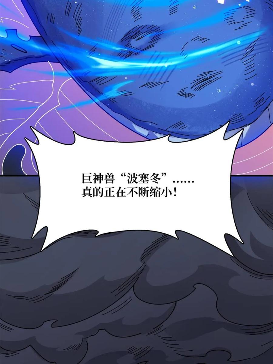 《我真不是反派大佬》第227话 真正的主线任务 第57页