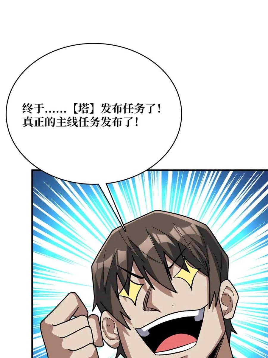 《我真不是反派大佬》第227话 真正的主线任务 第62页