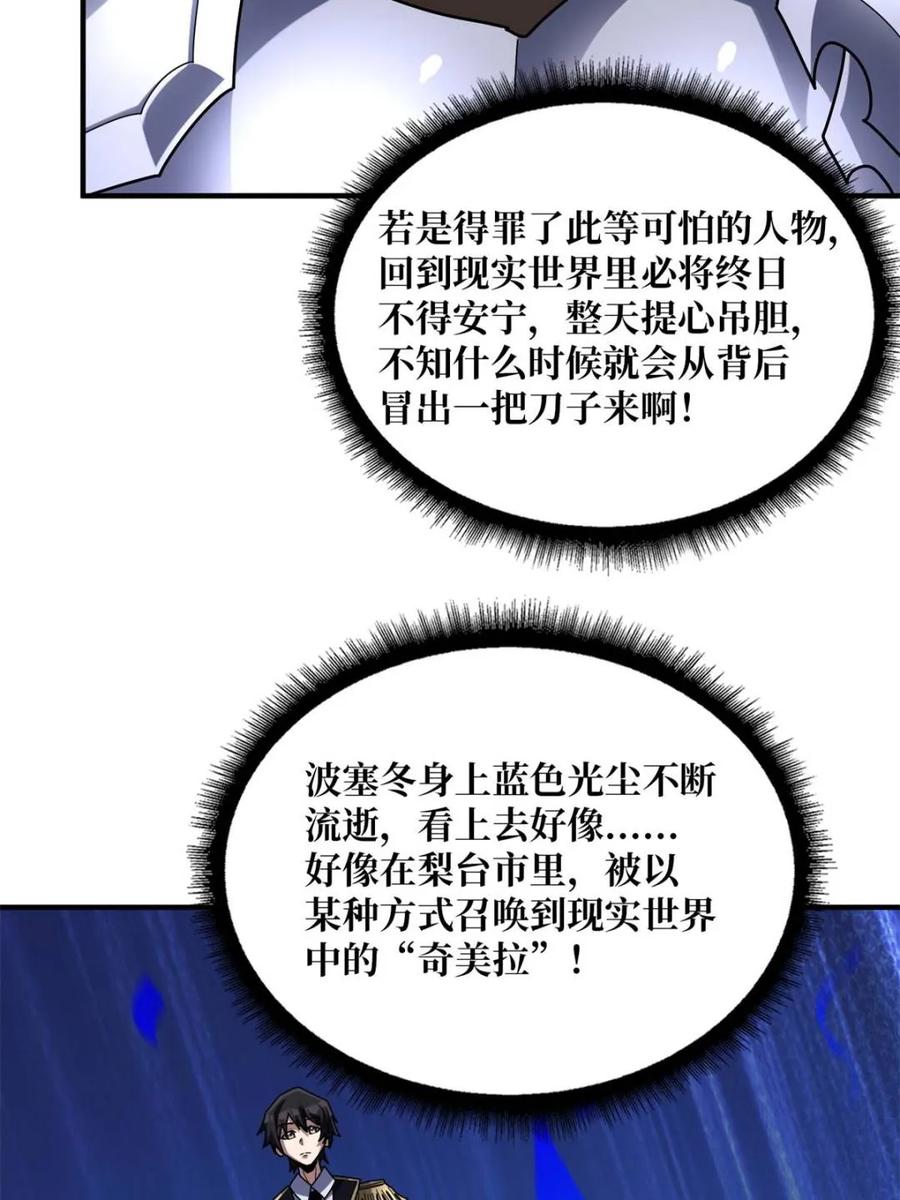 《我真不是反派大佬》第227话 真正的主线任务 第68页