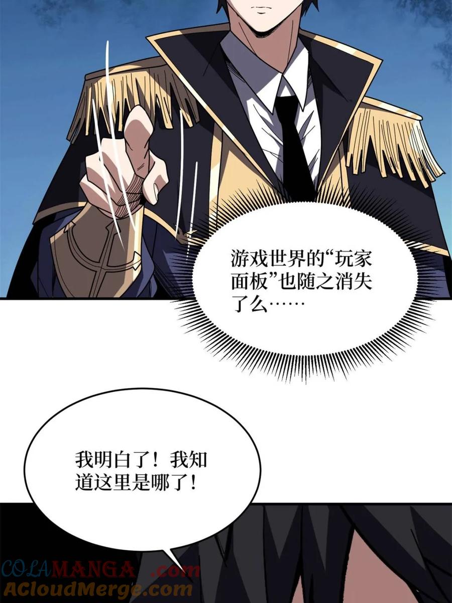《我真不是反派大佬》第227话 真正的主线任务 第37页