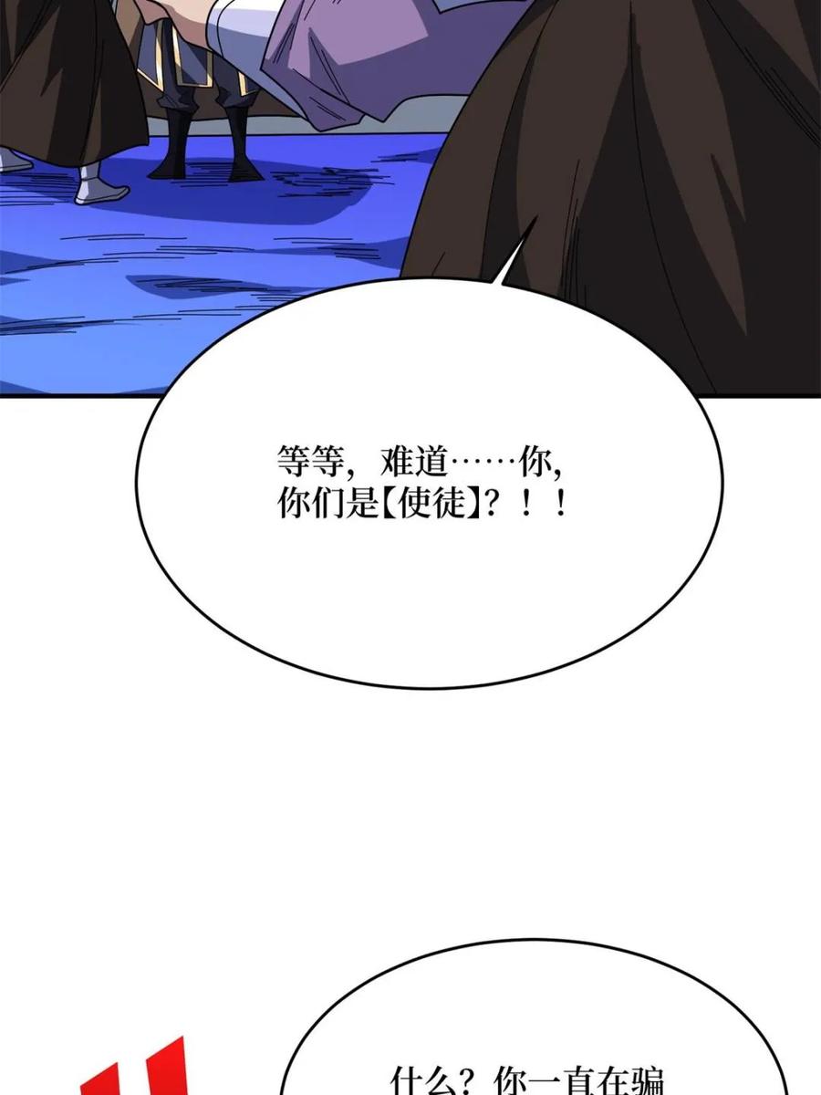 《我真不是反派大佬》第227话 真正的主线任务 第17页