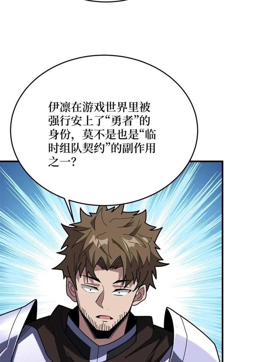 《我真不是反派大佬》第227话 真正的主线任务 第23页