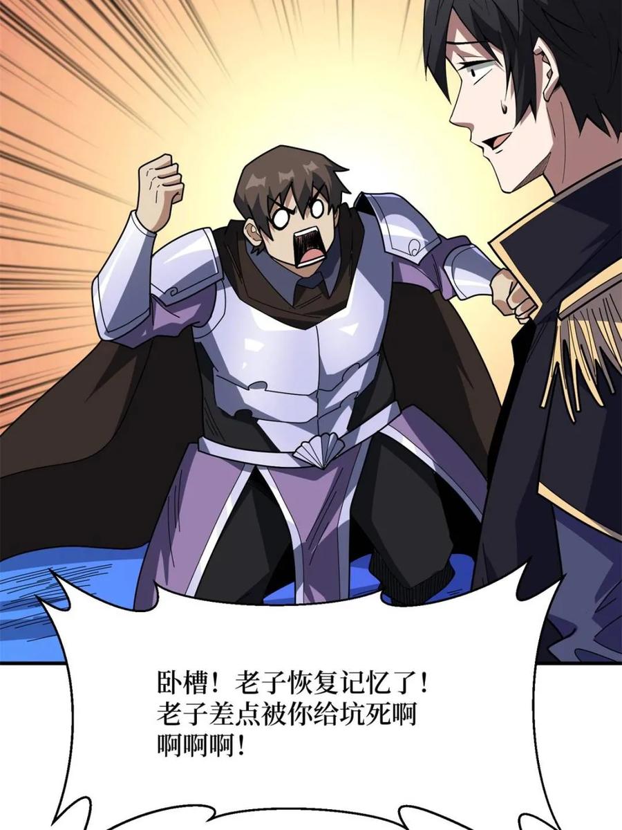 《我真不是反派大佬》第227话 真正的主线任务 第12页