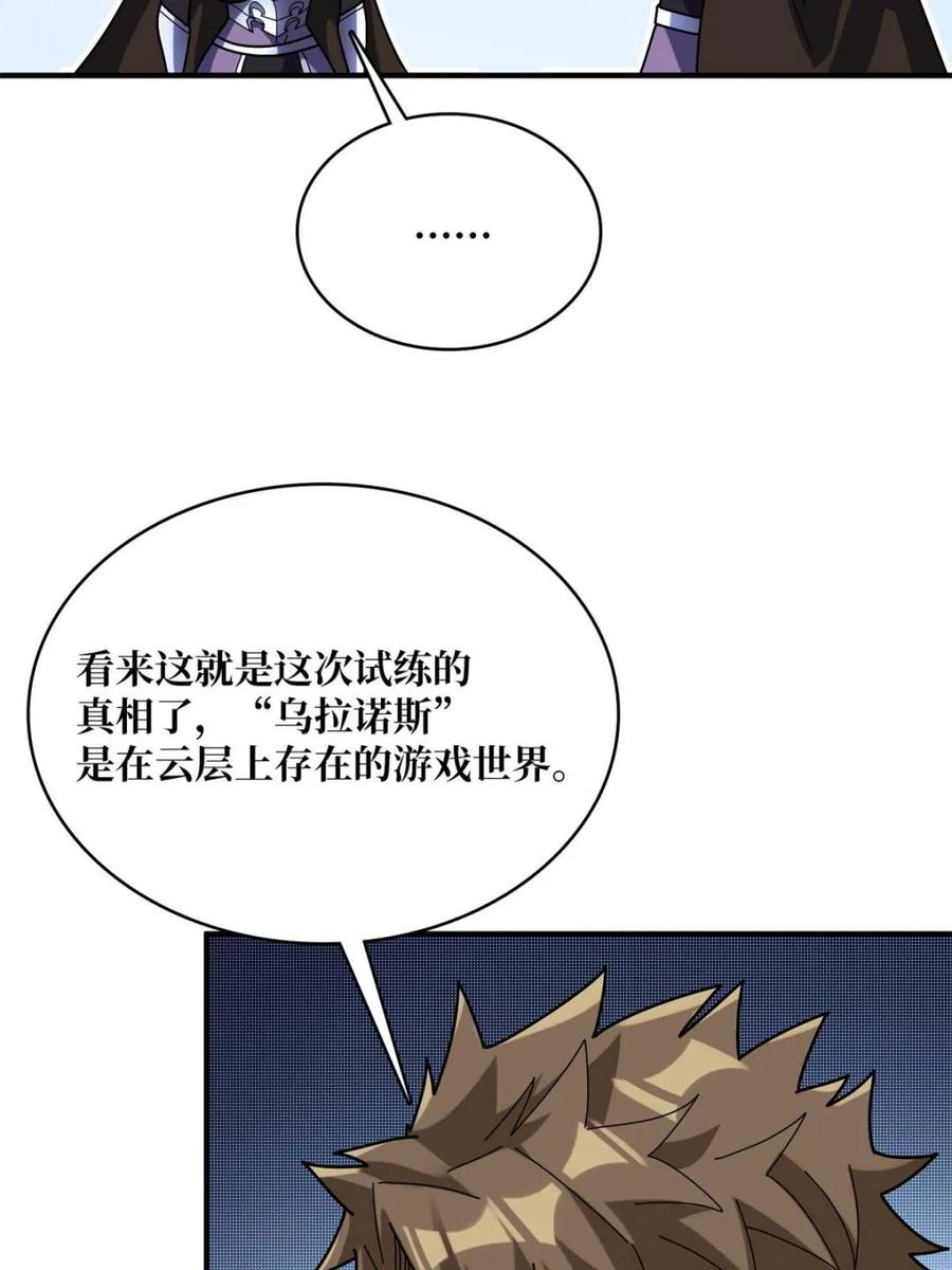 《我真不是反派大佬》第227话 真正的主线任务 第42页