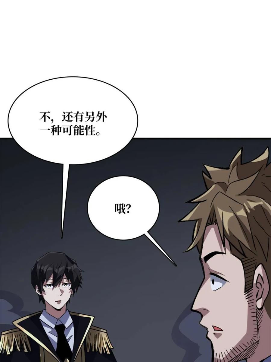 《我真不是反派大佬》第227话 真正的主线任务 第44页