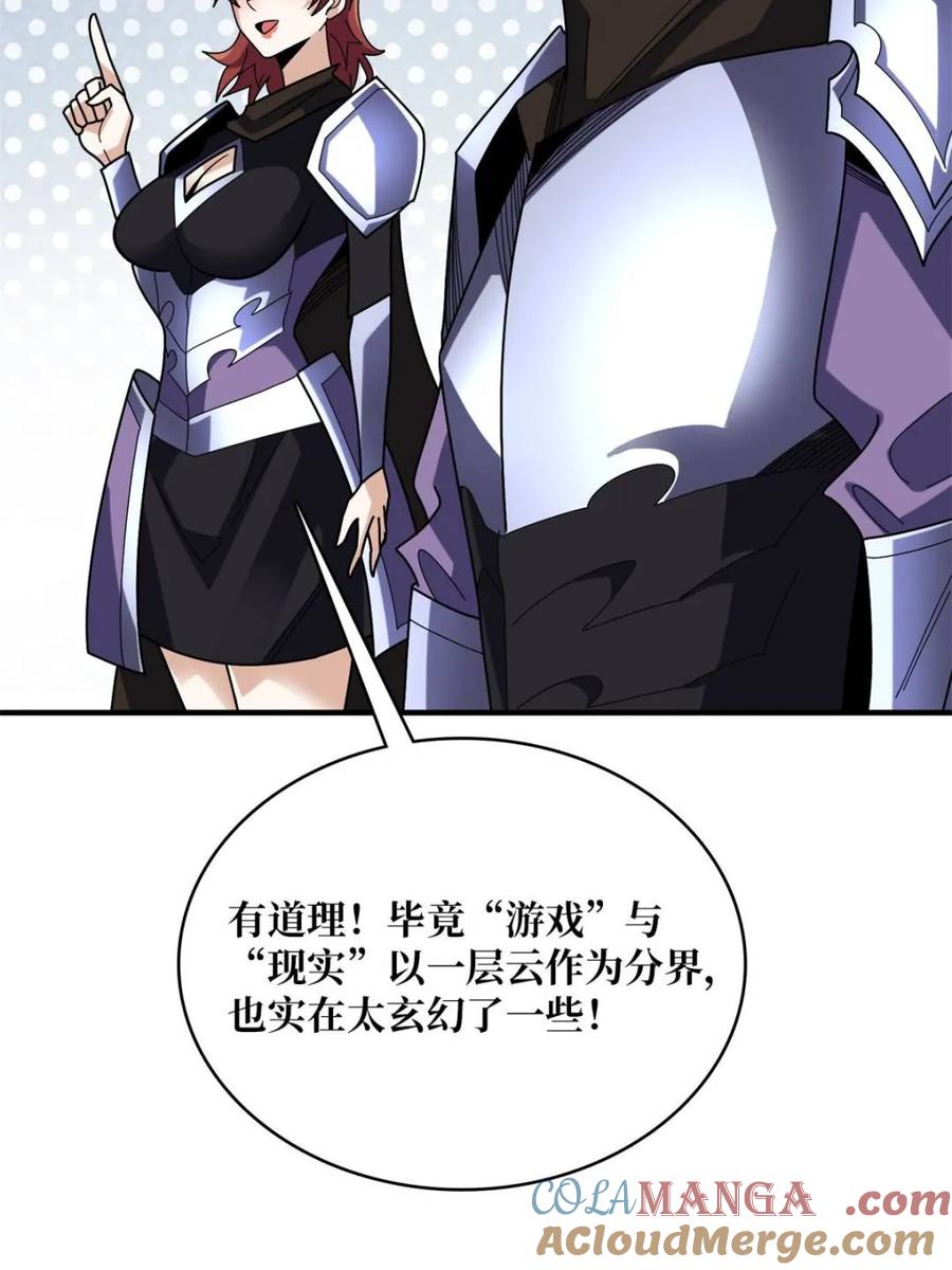 《我真不是反派大佬》第227话 真正的主线任务 第52页