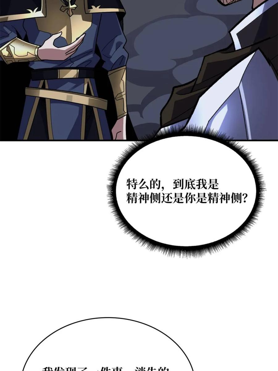 《我真不是反派大佬》第227话 真正的主线任务 第45页