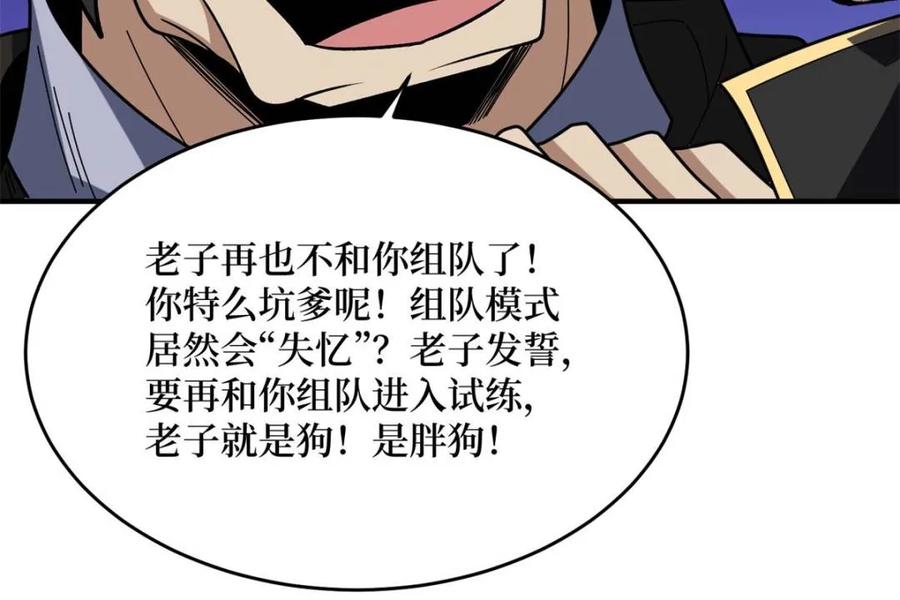 《我真不是反派大佬》第227话 真正的主线任务 第15页