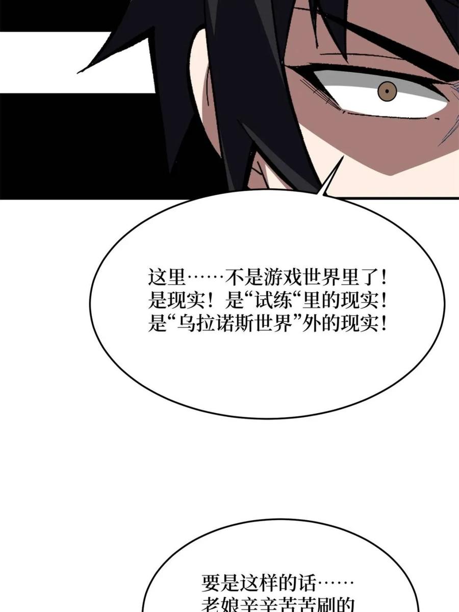 《我真不是反派大佬》第227话 真正的主线任务 第38页