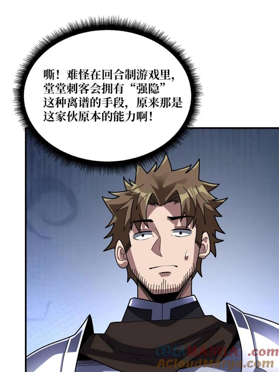 《我真不是反派大佬》第227话 真正的主线任务 第67页