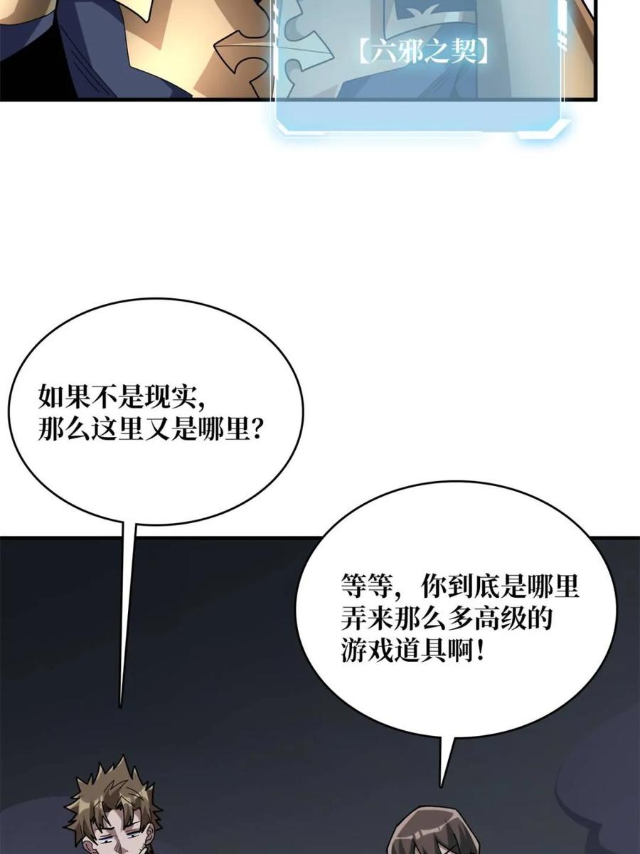 《我真不是反派大佬》第227话 真正的主线任务 第47页