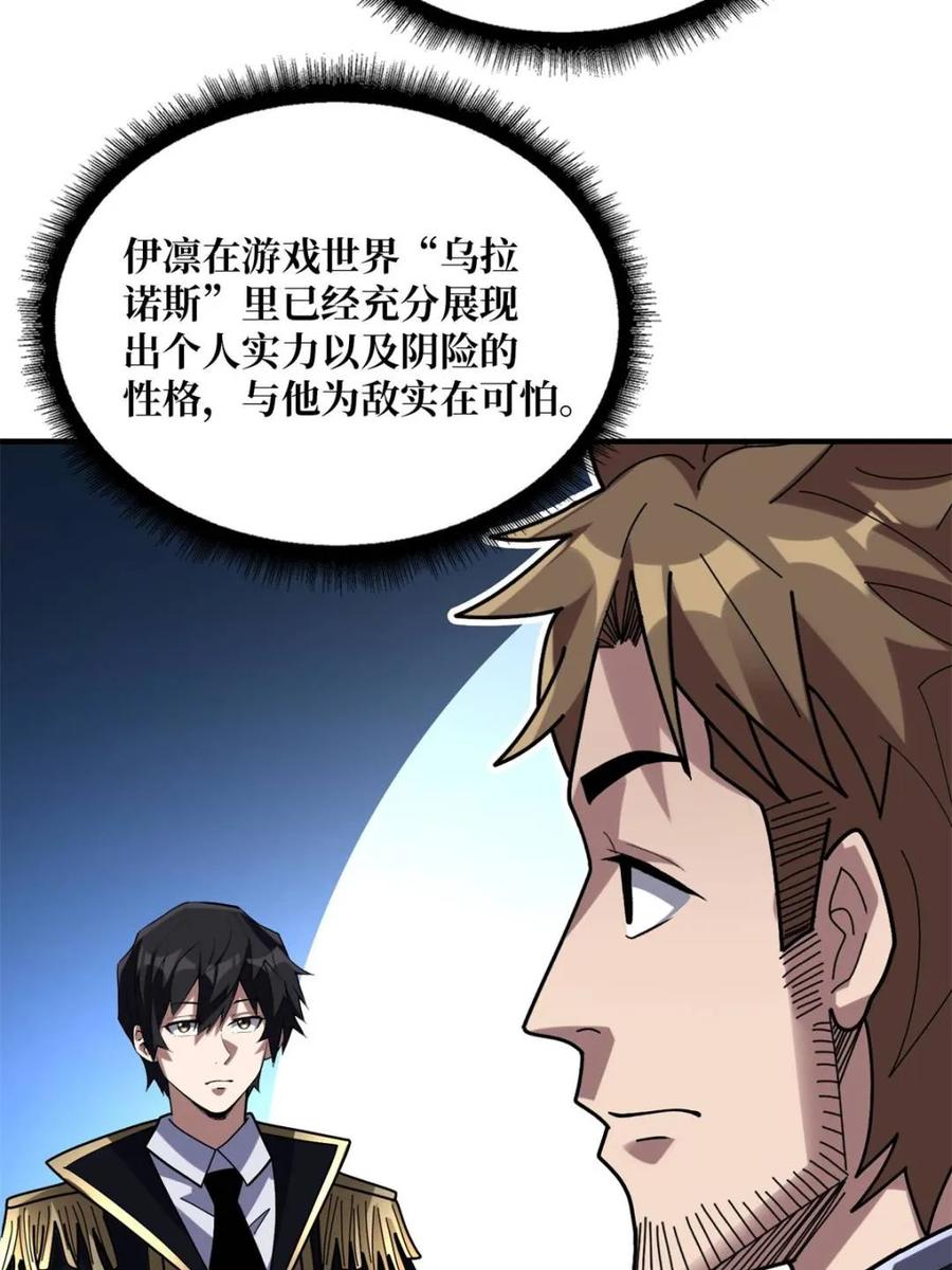 《我真不是反派大佬》第227话 真正的主线任务 第65页