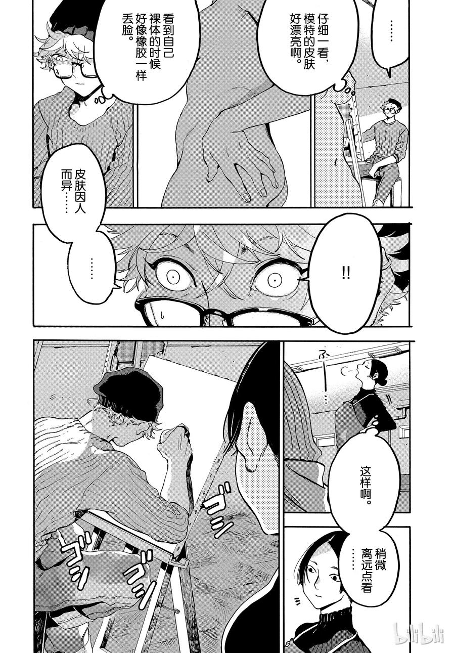 《Blue Period》23 第2轮考试正式开始 第20页